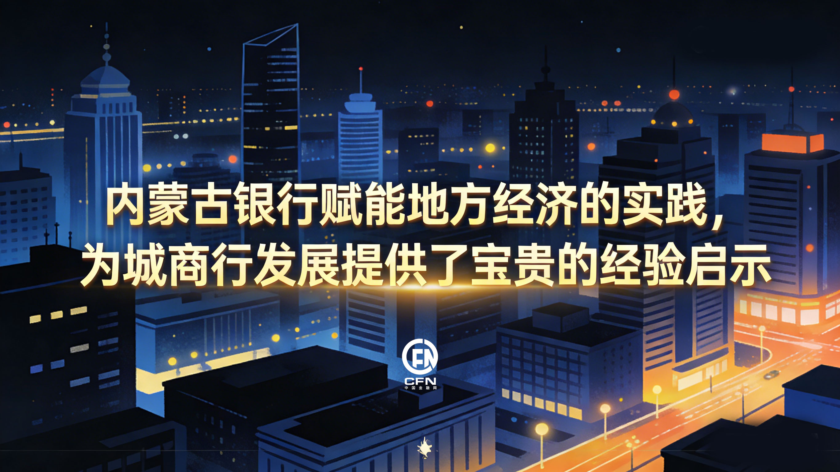 1769764422187873.jpg 内蒙古银行-2.jpg